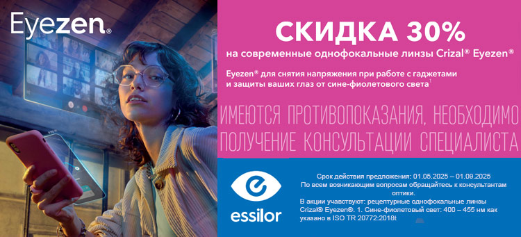 Акция на линзы Eyezen