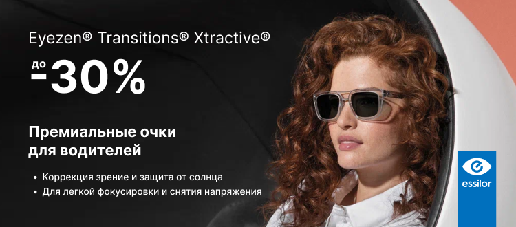 Transitions XTRActive New Generation со скидкой 30%