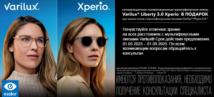 Varilux® Liberty 3.0 Xperio В ПОДАРОК